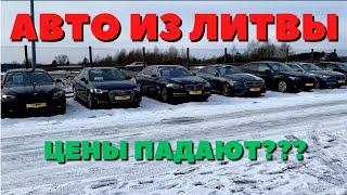 АВТО ИЗ ЛИТВЫ | АВТОРЫНОК В ЛИТВЕ 2023