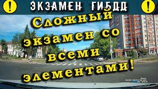 Экзамен ГИБДД. Сложный экзамен со всеми элементами!