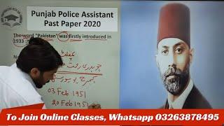 PPSC Assistant Police 2020 Paper Solved | PPSC FPSC SPSC CSS NTS Gk MCQs