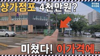 아산 아파트단지 상가 경매 실화냐? 월세 내지말고 그냥 상가 하나 사세요!