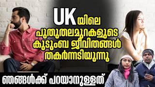 UK യിലെ മലയാളി FAMILYകളിൽ കരച്ചിലുകൾ കൊലവിളികൾ ആവുമ്പോൾ - Domestic Abuse - NEW LAW in UK