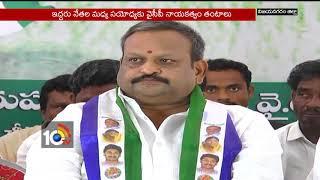 Vizianagaram YCP Crisis: Kolagatla Veerabhadra Swamy Vs Botsa Satyanarayana | 10TV