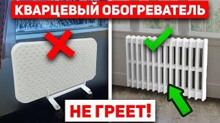 Кварцевые Обогреватели НЕ Справляются! Реальный Опыт Отопления с Каменными Радиаторами | Heat Stone