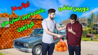 دوربین مخفی _ بخاطر کمکش 100 کیلو میوه ازش خرید _ دوربین مخفی سینا تی وی 75