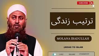 Tarteeb e Zindagi | Molana Ibadullah Bayan | Tablighi Bayan #bayan #bayan2023 #molana