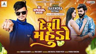 દેશી મહુડો ||Deshi Mahudo ||Rajendra Kotwal ||Holi Special Song202K