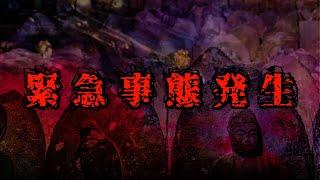 有名な心霊スポットで緊急事態発生…相方がまさかの展開で撮影中断か…？