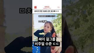 싸이가 만든 5세대 신인 걸그룹