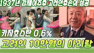 카자흐스탄 0.6%의기적 고려인의 도시 알마티 [세상실험] KBS 2015.05.19 방송