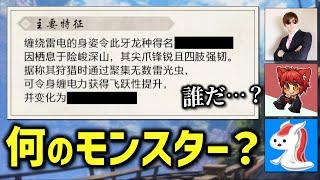 『モンハン別言語クイズ』説明文からモンスター名を当てられるか？【いぬねこ/Mハシ/カニカマコラボ モンハンライズ】