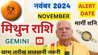 मिथुन राशि ll नवंबर 2024 ll मार्गी शनि llALERT DATE ll खास तारीख ll GEMINI November