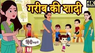 Garib Ki Shaadi || ग़रीब की शादी || Hindi Kahani || Moral Story Pathways