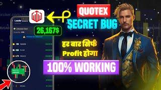 OTC Secret Revealed ! Quotex Binary Options OTC Secret Trading Strategy | Quotex Binary Options