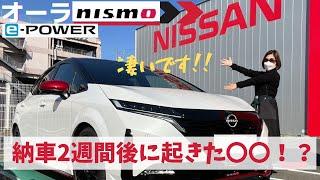 【日産オーラニスモ】50代アラ還女が新車購入！ニスモとe‐POWERの凄さに驚いた！