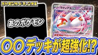 【ポケカ対戦】大ダメージ連発！？ラティアスexを入れて超強化された“あの”デッキで対戦！【楽園ドラゴーナ/ポケモンカード】