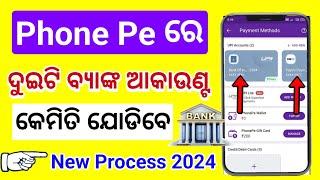 how to add two bank account in phone pe odia |phone pe me two bank account add kaise kare