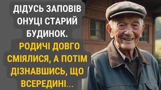 Родинна таємниця під дахом старого будинку: які секрети приховує спадщина? | Життєві історії