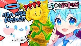 그로우어가든의 비밀... 모찌엘만 알려준다고!? 1초만에 움직이는 희귀 식물 최초발견한 말량!?