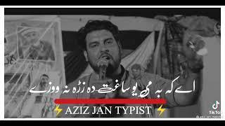 Zameer Khan zameer so sad Pashto poetry 