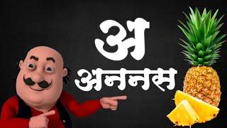 Marathi mulakshare। मराठी मुळाक्षरे । Rathod Guruji । marathi alphabets । मराठी स्वर, व्यंजने ।