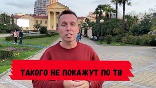 Осторожно! Новые виды мошенничества на недвижимости Сочи | Недвижимость Сочи 2021 | 16+