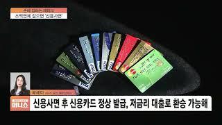 [손에 잡히는 재테크] 최대 290만명 연체 이력 삭제…'신용사면'이 뭐길래