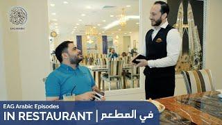 Learn Arabic-Arabic Episodes-In Restaurant