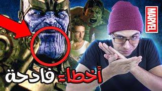 أخطاء في أفلام مارفل محدش بيتكلم عليها