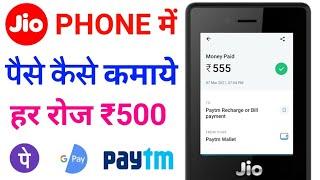 Jio Phone Se Paise Kaise Kamaye 2021