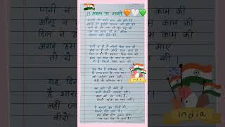 15 August Par shayari 2024/15 अगस्त पर शायरी/shayari On 15 August/Independence Day shayari in Hindi