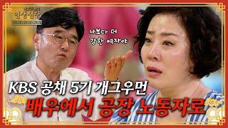 [EP.94] “엄마의 외도, 수양아들의 배신... 전부 잃고 공장에 섰습니다” ｜배우 이희구의 충격 고백 (1부)