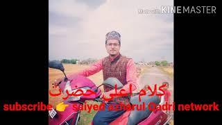 Syed Azharul qadri ki new naat kalame raza