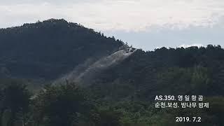 영일항공방제(밤 밭 산림방제)