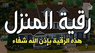 أقوى رقية شرعية شاملة مكتوبة لعلاج السحر والمس والحسد والعين الحاقدة في الرزق والبيت والأولاد