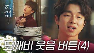 (ENG/IND) [#Goblin] Compilation ② of Fun Scenes in Goblin! | #Official_Cut | #Diggle