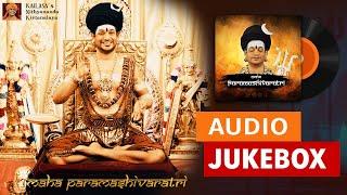 MAHA PARAMASHIVARATRI | SONGS ALBUM | AUDIO JUKEBOX | BHAGWAN SRI NITHYANANDA PARAMASHIVAM | KIRTANS