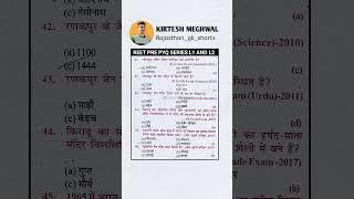 Reet exam ke liye Rajasthan GK ke question /reet level 1 ke liye rajasthan gk