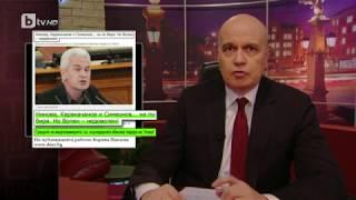 Шоуто на Слави: Aктьорски изпълнени: проф. Михаил Константинов и Красимир Каракачанов