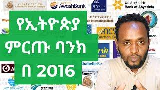 Ethiopian Banks Ranking / National Bank of Ethiopia