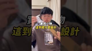 掛鉤的設計真的都這樣嗎？#網購 #開箱 #掛鉤 #衣物 #實用好物 #外套 #方便 #設計 #納悶