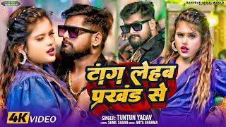 Nonstop Bhojpuri All Tuntun Yadav Ahiran Brand Ahiran Song Shilpi Raj 2023