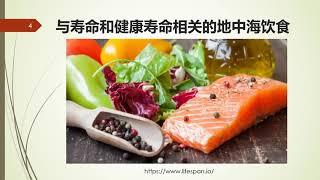 大规模人口研究再次证明, 地中海饮食与寿命相关