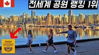 trip advisor 가 선정한 지구 최고의 멋진 공원 - 밴쿠버 스탠리 공원  Vancouver Stanley Park | 그랜빌 아일랜드  #차박 BC, Canada Ep 9