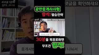 공인중개사 공부방법 및 합격 필승전략 공개(공인중개사시험 시간표)