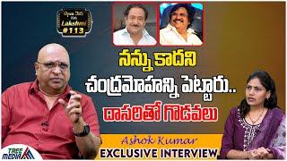 Actor Ashok Kumar Exclusive Interview | Chandra Mohan | Dasari | Open Talk With Lakshmi #113 | TM