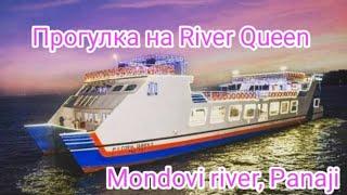 GOA Carnival 2022, Mondovi river, River Queen ship, карнавал ГОА 2022,  прогулка по реке Мондови