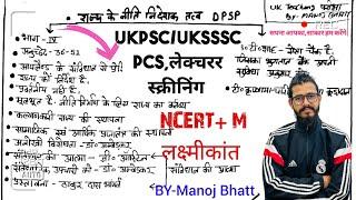 Lower PCS Exam 2025 !!  नीति निदेशक तत्व (DPSP)  Uttarakhand  Classes For Competitive Examination