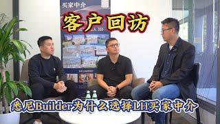 《客户回访》悉尼Builder为什么选择LH买家中介