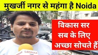 Drishti IAS Noida sector15|मुखर्जी नगर में महंगा है Noida|#vikasdivyakirtisir #mukherjeenagar #noida