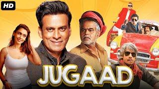 JUGAAD - Full Bollywood Comedy Movie | Manoj Bajpayee, Sanjay Mishra, Vijay Raaz | Hindi Movie